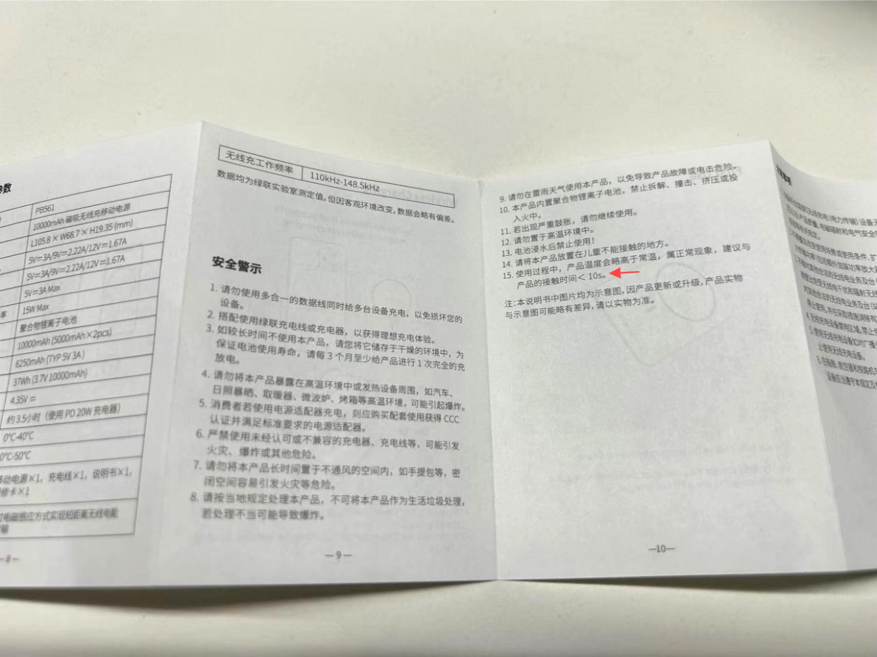 ：高温天气下不建议在户外使用磁吸充电宝MG不朽情缘正版5款磁吸充电宝测评③(图6)