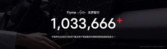 e16系列、 Flyme AIOS 2 齐亮相不朽情缘网站星纪魅族举办新品发布会 魅族Not(图6)