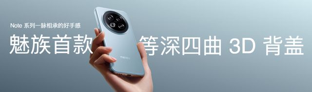 e16系列、 Flyme AIOS 2 齐亮相不朽情缘网站星纪魅族举办新品发布会 魅族Not(图24)