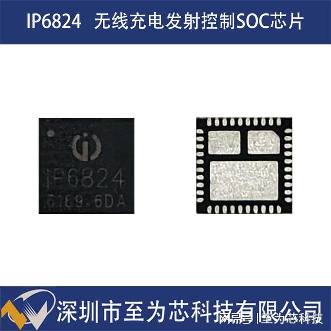D快充协议的15W无线充电方案SOC芯片不朽情缘正规网站IP6824至为芯支持P(图4)