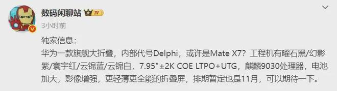 华为多款旗舰新机曝光暂定11月!不朽情缘平台登录网页火力全开!(图3) 华为多款旗舰新机曝光暂定11月!不朽情缘平台登录网页火力全开!(图3)