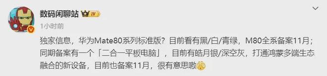 华为多款旗舰新机曝光暂定11月！不朽情缘