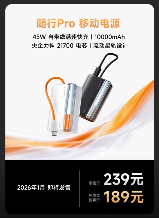0W超级移动电源、170W移动超充站等不朽情缘手机网站闪极多款配件预告：30(图3)